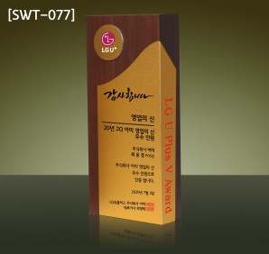 (SWT-077) 원목 상패 (18만)