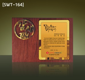 (SWT-164) 아크 상패 (27만)