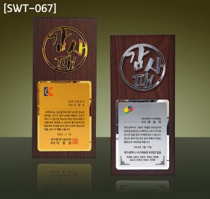 (SWT-067) 아크 상패 (21만)