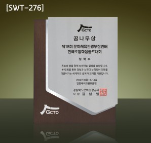 (SWT-276) 원목 밀러 상패 (22만)